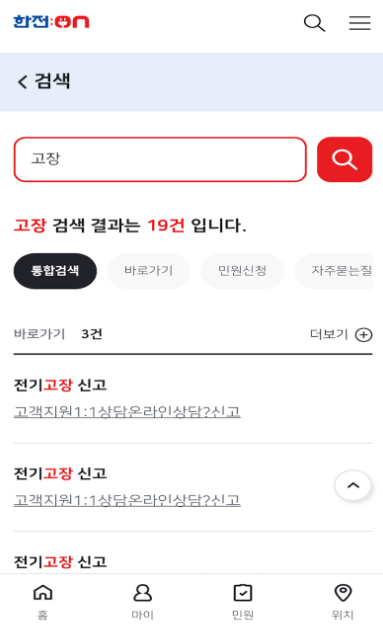 전기요금 조회 납부 고지서 할인 계산 에너지캐시백