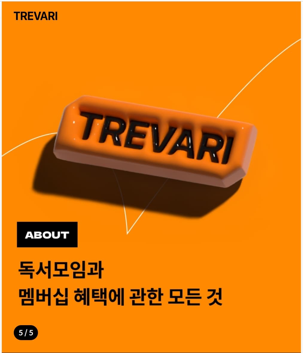 트레바리 사이트