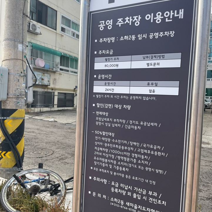 광명시 운영 주차장