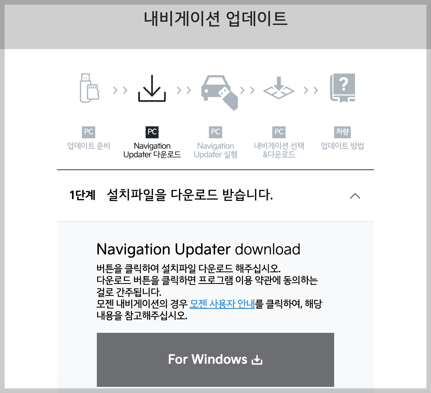현대 자동차 내비게이션 업데이트 방법 다운 설치 사이트 네비게이션