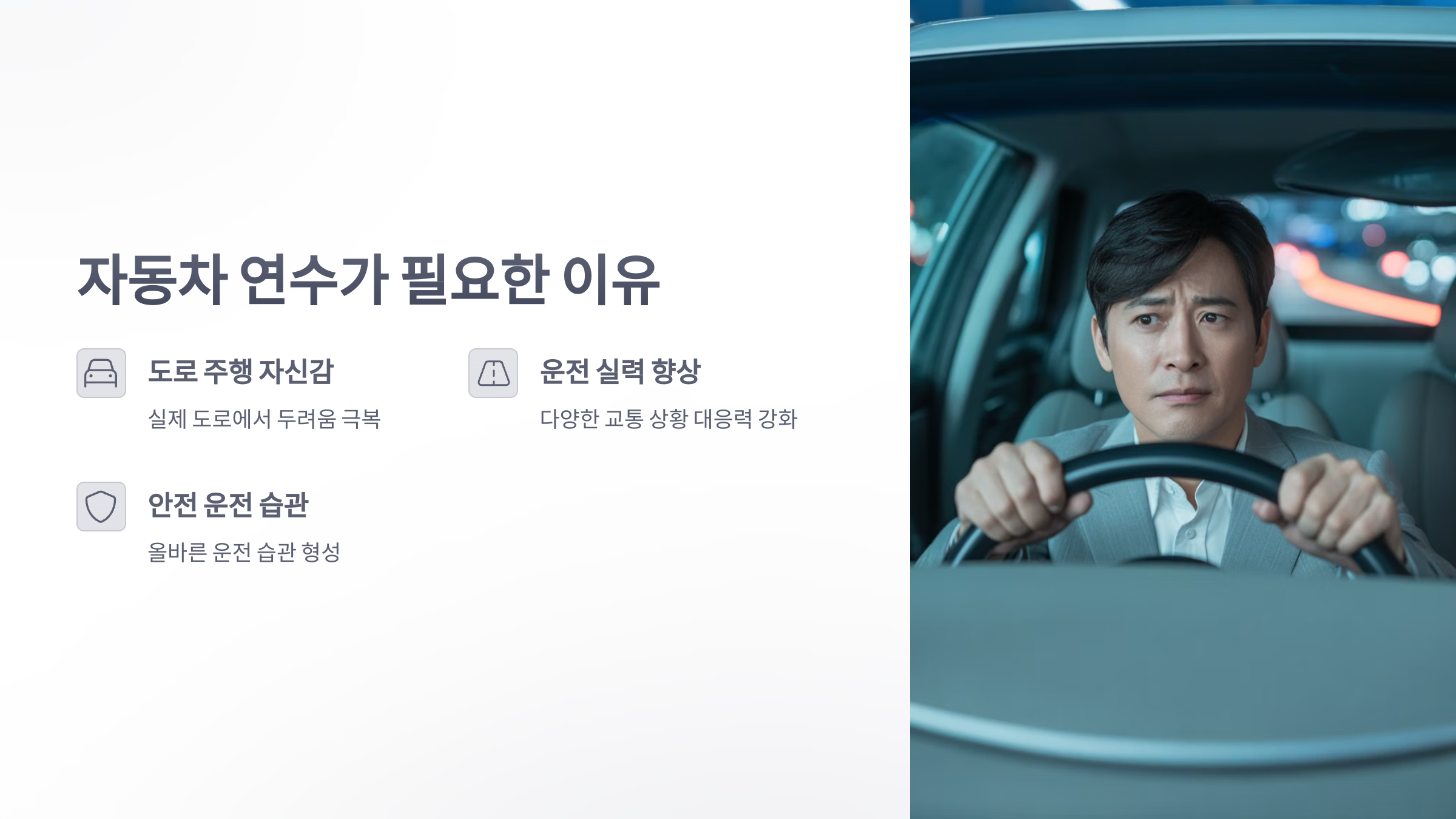 참조-자동차-연수-2