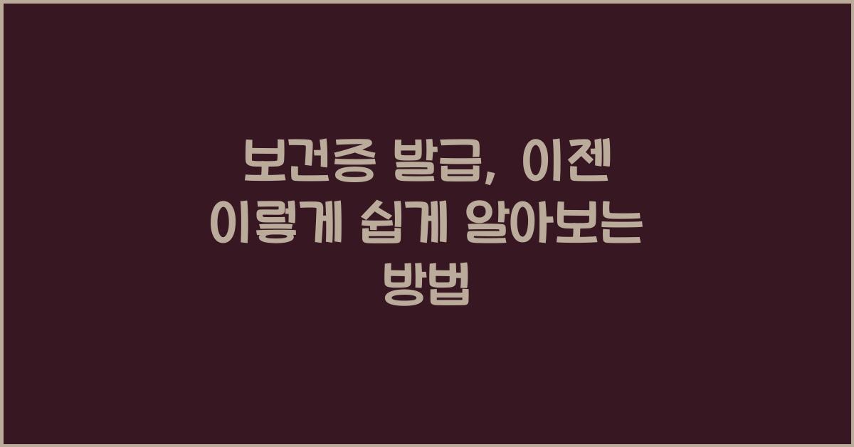 보건증 발급