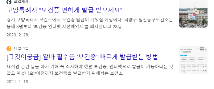보건증 인터넷발급 방법