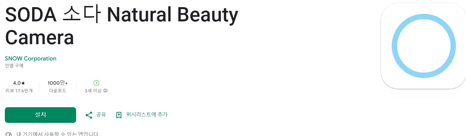 SODA 소다앱 소개