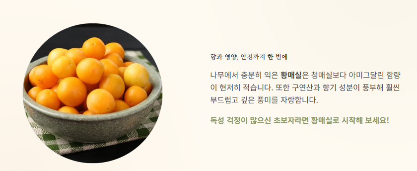 매실청 숙성기간