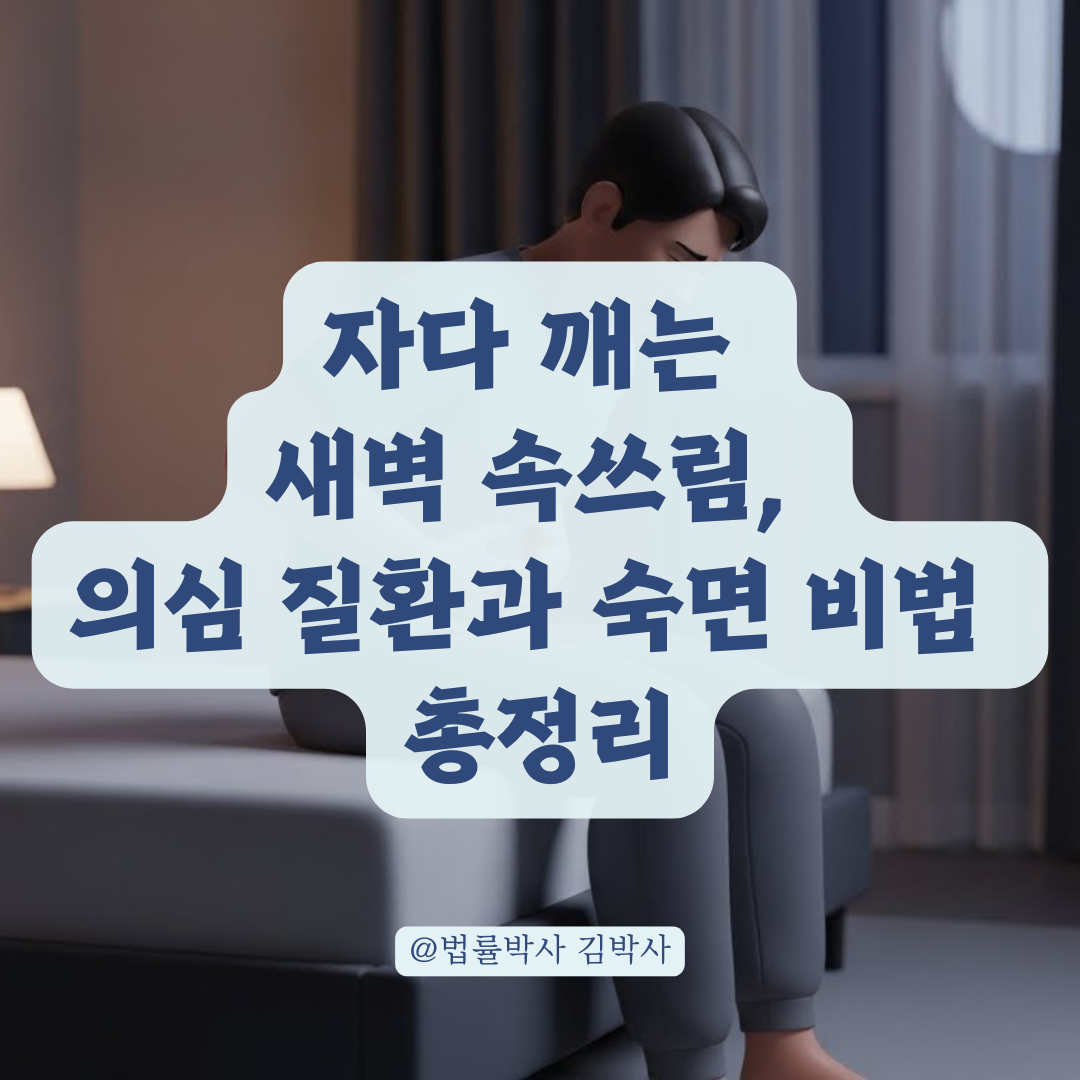 새벽 위장 통증으로 잠 깨는 이유와 의심해야 할 위장 질환 알아보기