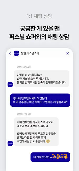 발란 살펴보기 9