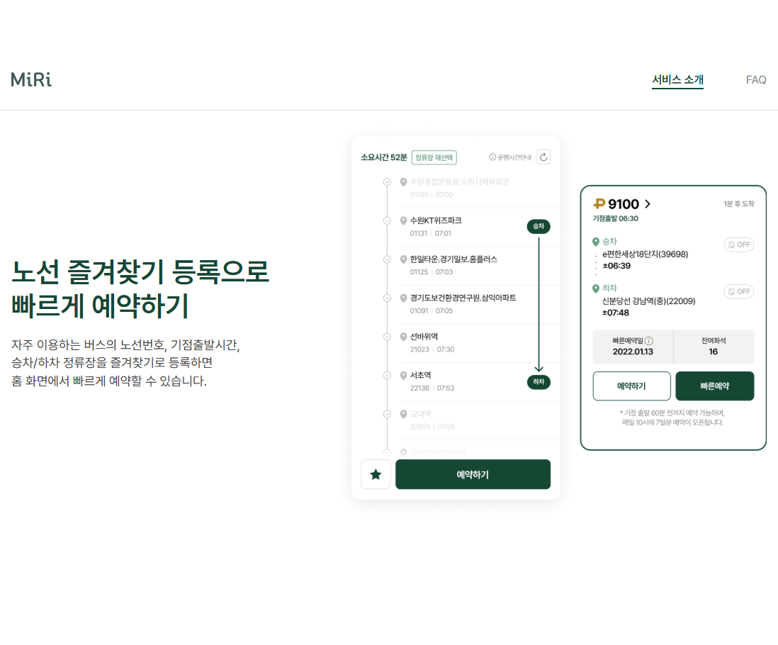 MiRi앱 기능