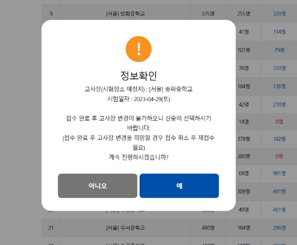 경기도에 있는 시험장소 모두 마감되어 서울 근교 선택