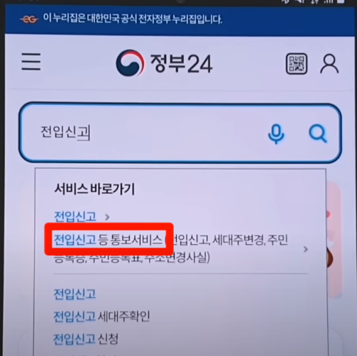 정부24 앱