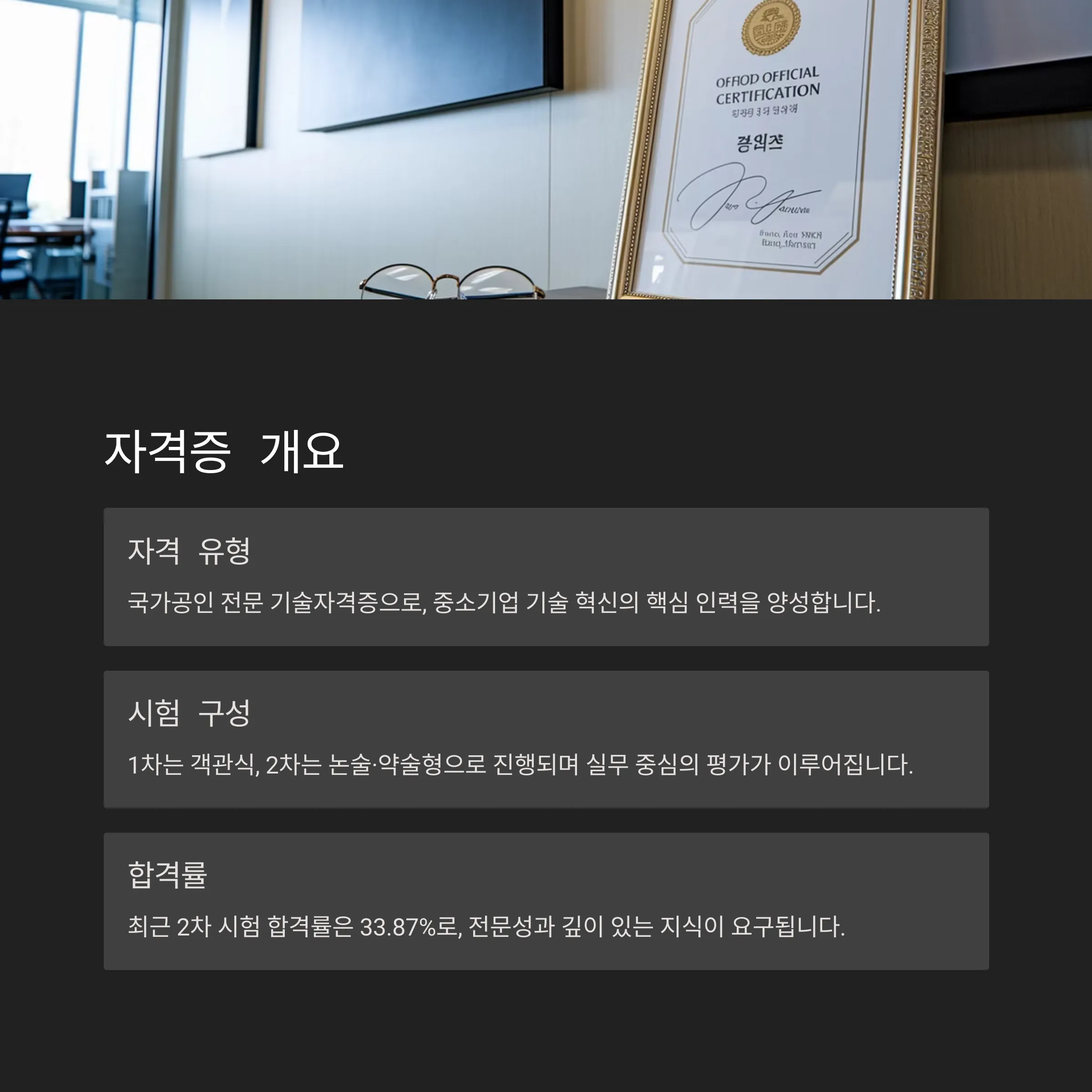 기술지도사(1차공통)
