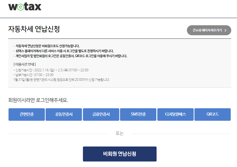 자동차세 연납신청 방법(서울시 제외)