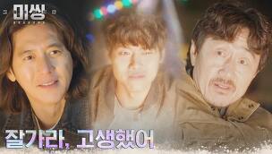 드라마 다시보기 미씽: 그들이 있었다2 10회 줄거리