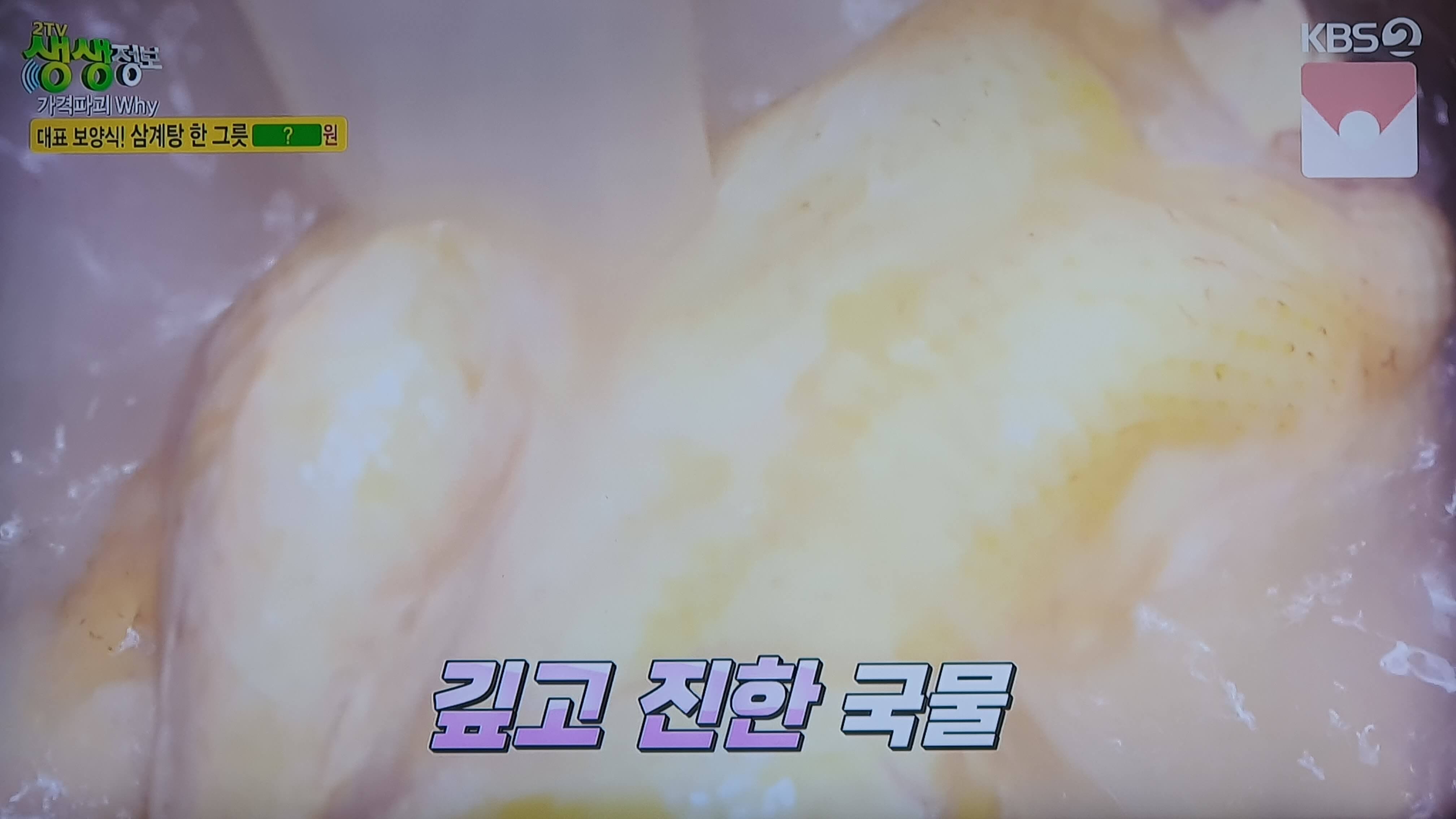 생생 정보통 맛집 맛의 비결