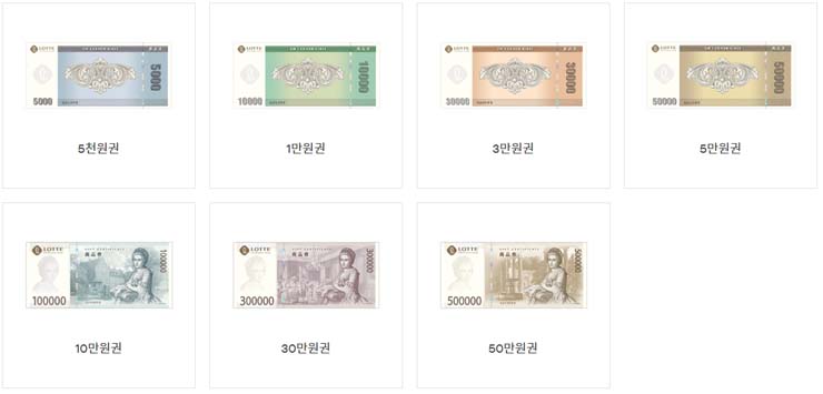 롯데백화점-지류상품권