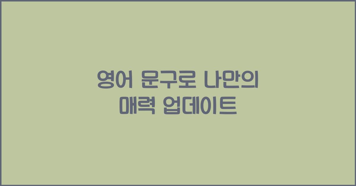 영어 문구