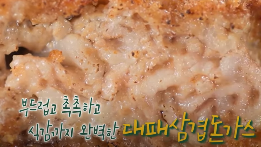 대패삼겹돈가스 레시피 조리 시작22