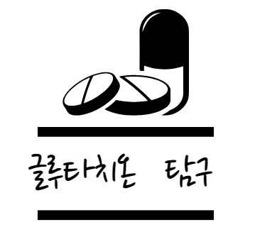 글루타치온 효능 탐구