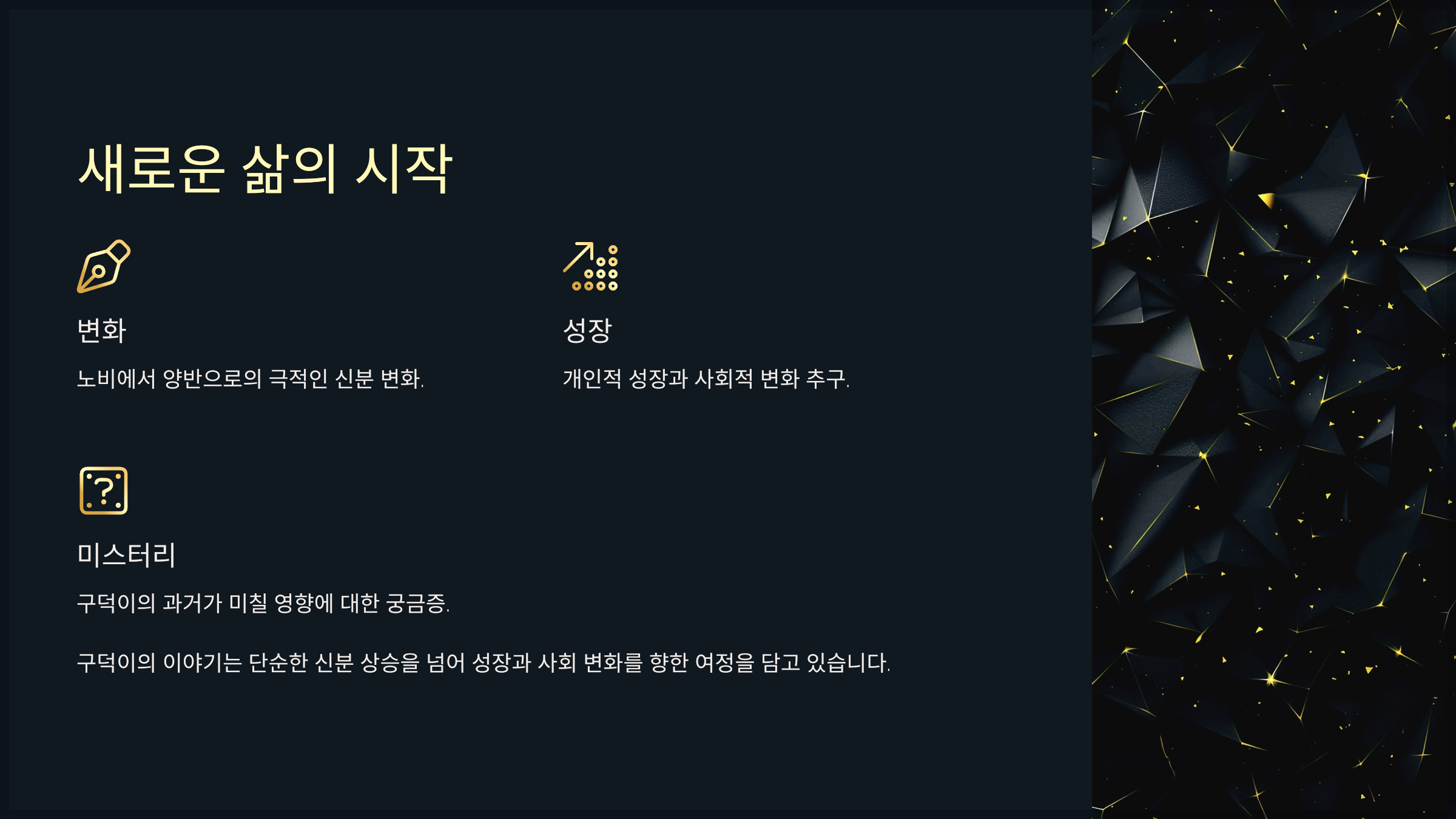 새로운 삶의 시작