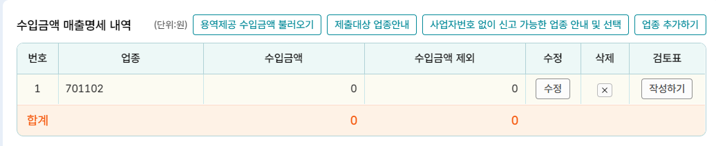 2025 사업장현황신고 방법