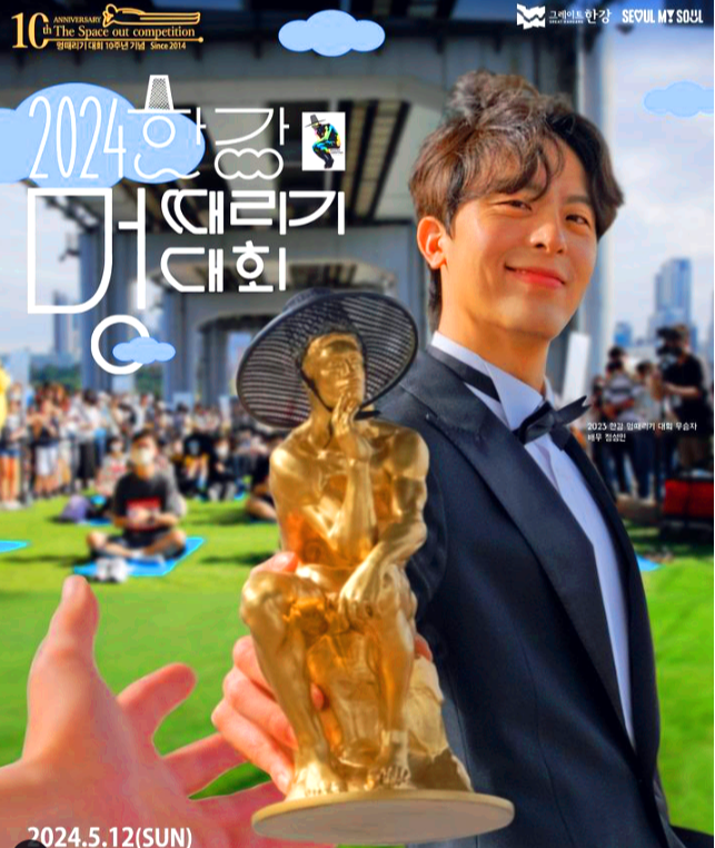 한강 멍때리기 축제