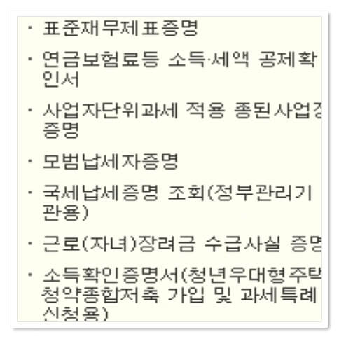 소득세액공제확인서 국세청 홈택스 이용