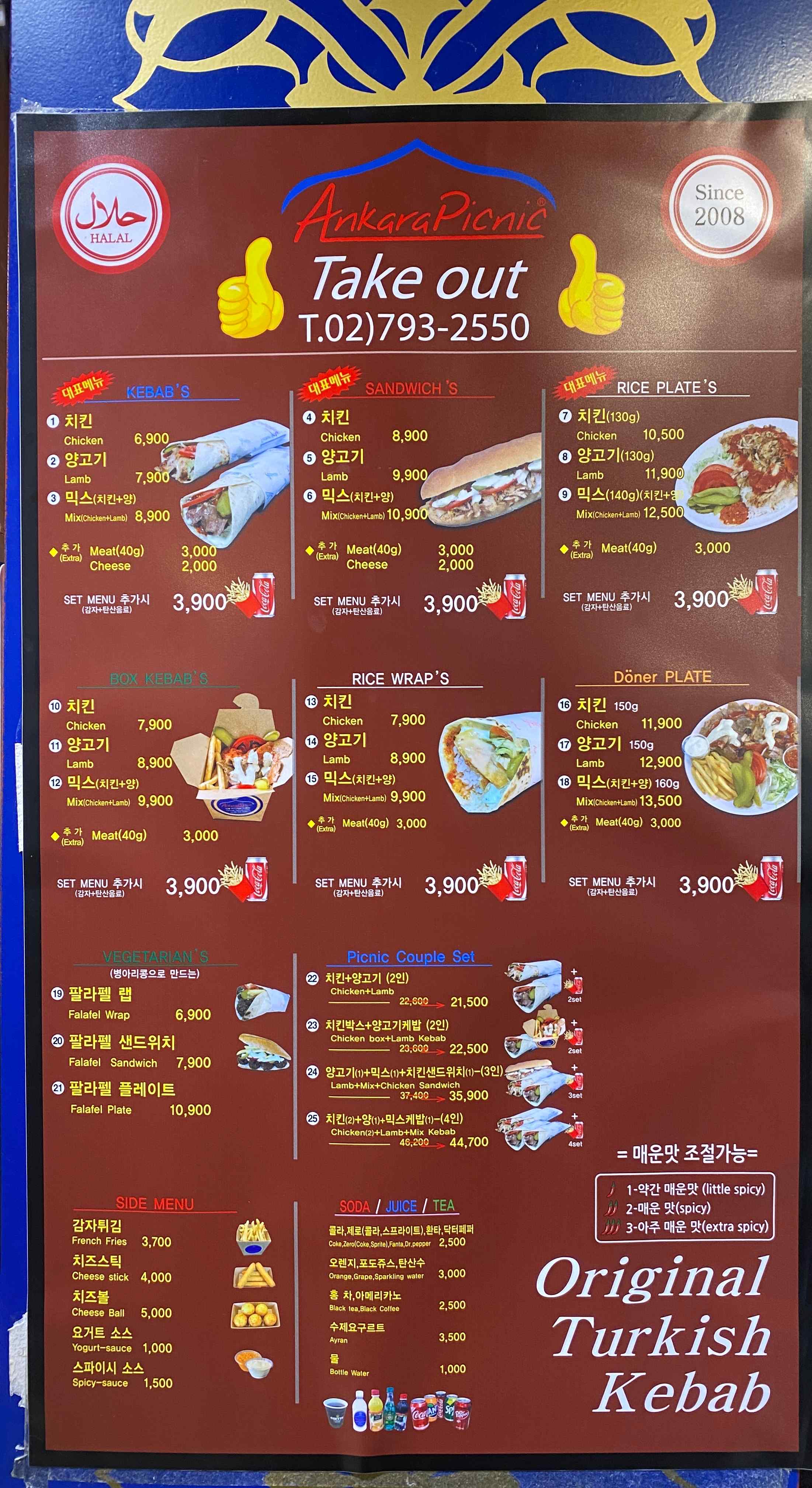 앙카라 피크닉 메뉴