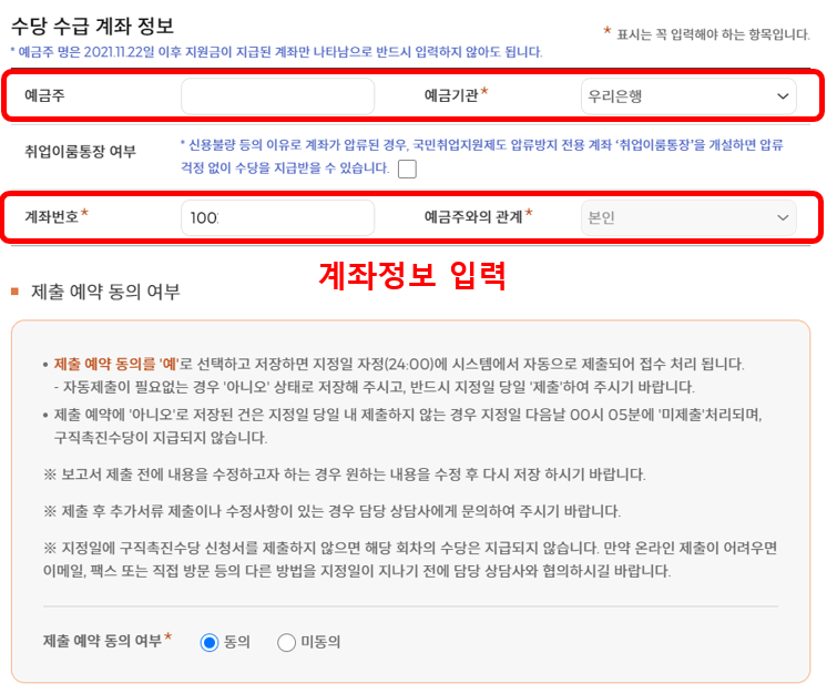 국민취업제도 구직수당 가족수당 신청방법