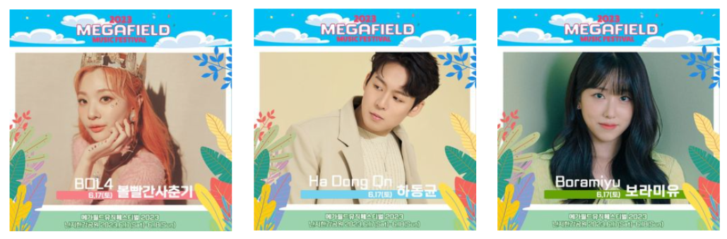 2023 메가필드 뮤직페스티벌 토요일 출연 가수