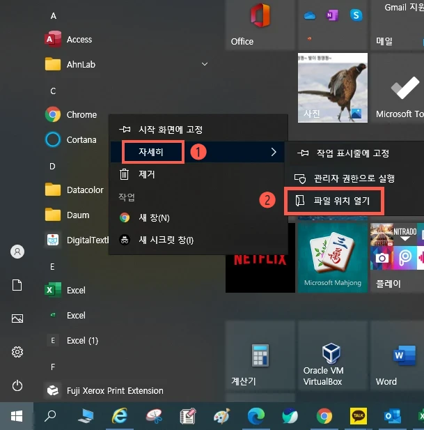 파일 위치 열기