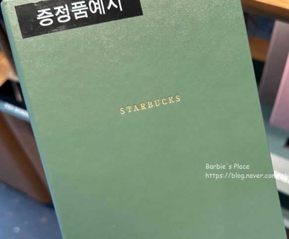 2025 스타벅스 다이어리