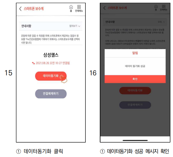 건강생활실천지원금제 로그인 걸음 수 연동 방법
