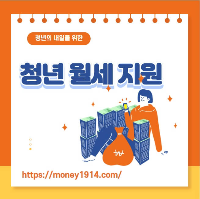 청년 월세 지원