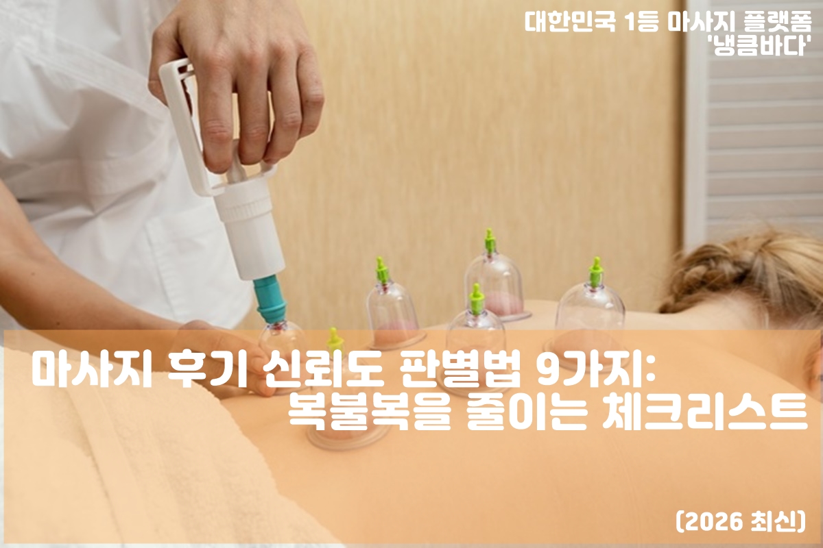 스웨디시 마사지 60분 90분 120분 코스 가격 구조 설명 이미지