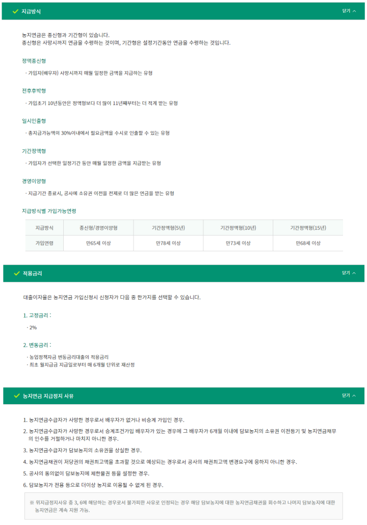 농지연금-지급방식