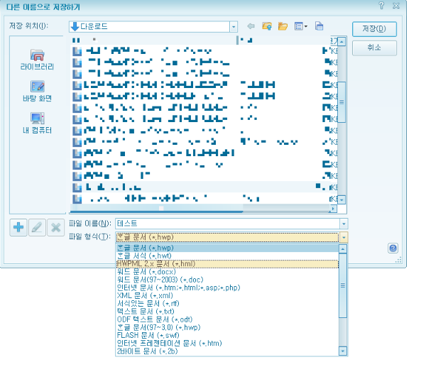 pdf파일을-한글파일로-변환