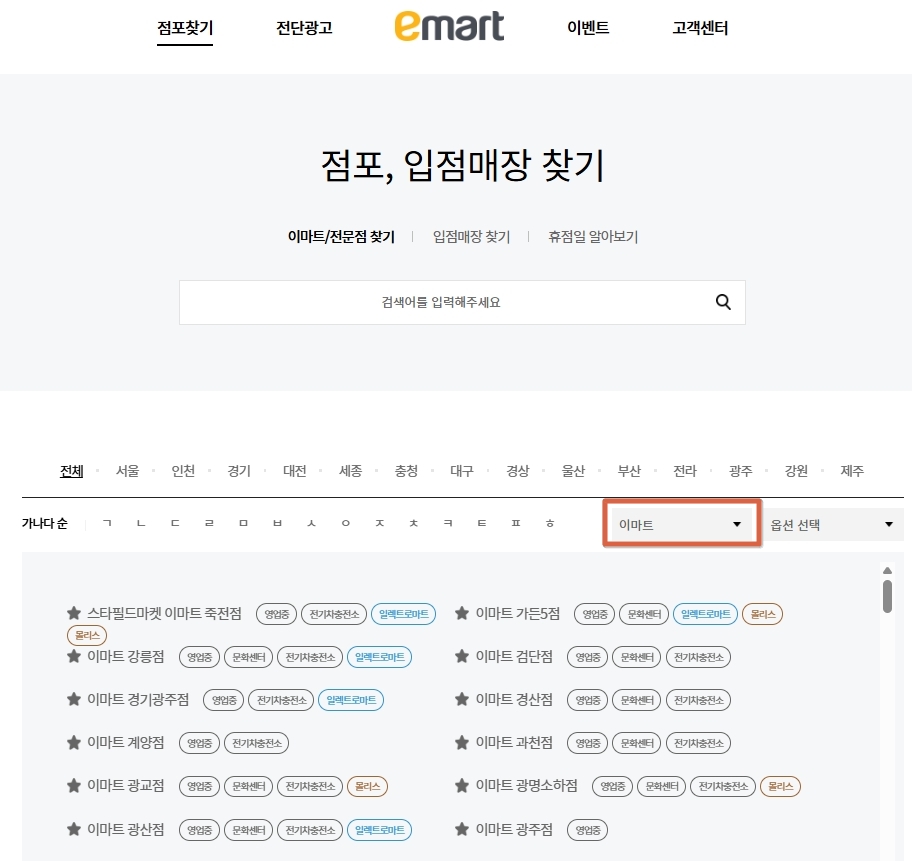 이마트-매장찾기