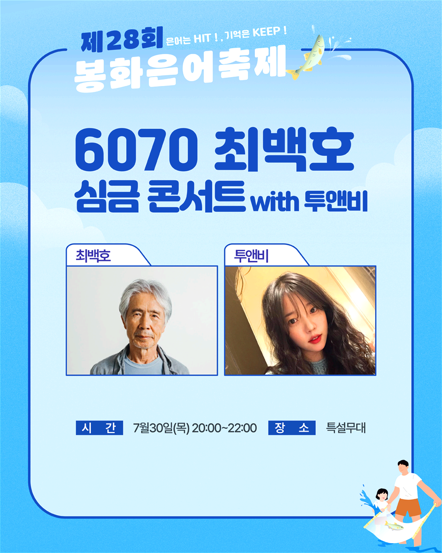 봉화은어축제