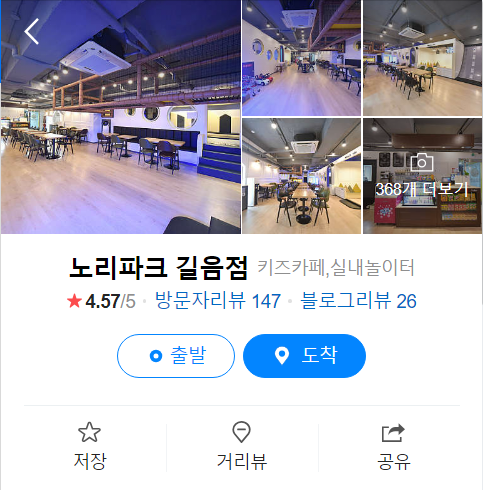 클릭 시 노리파크 길음점 네이버 리뷰로 이동