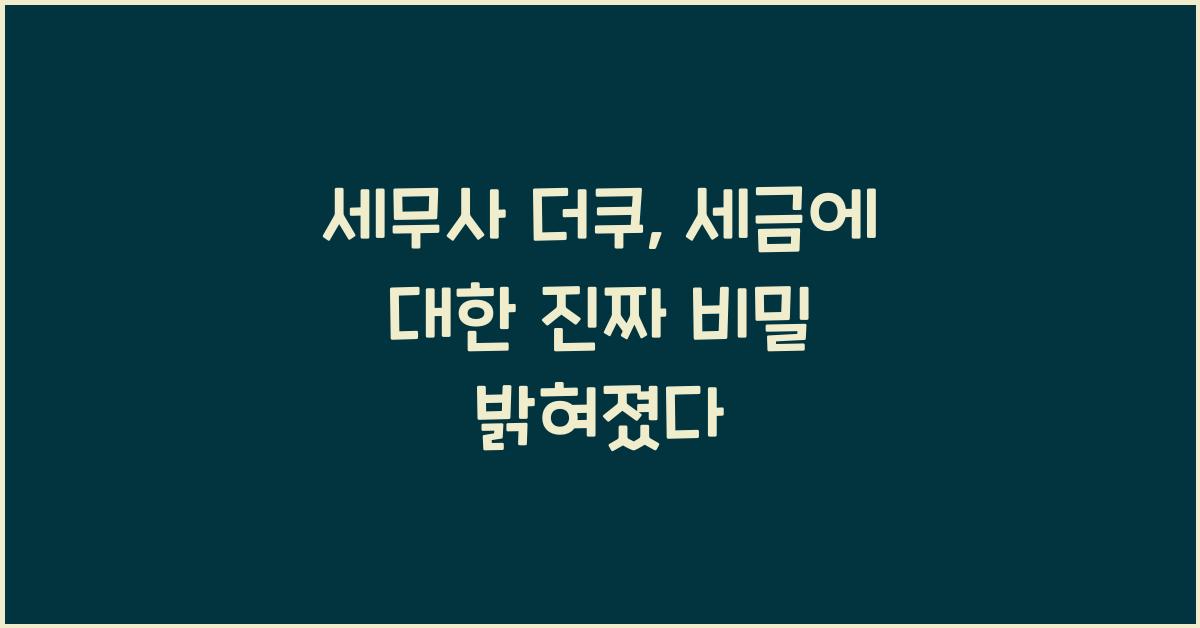 세무사 더쿠