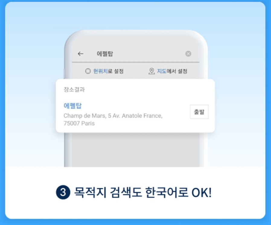 유럽에서 카카오T를 이용하는 방법(3)