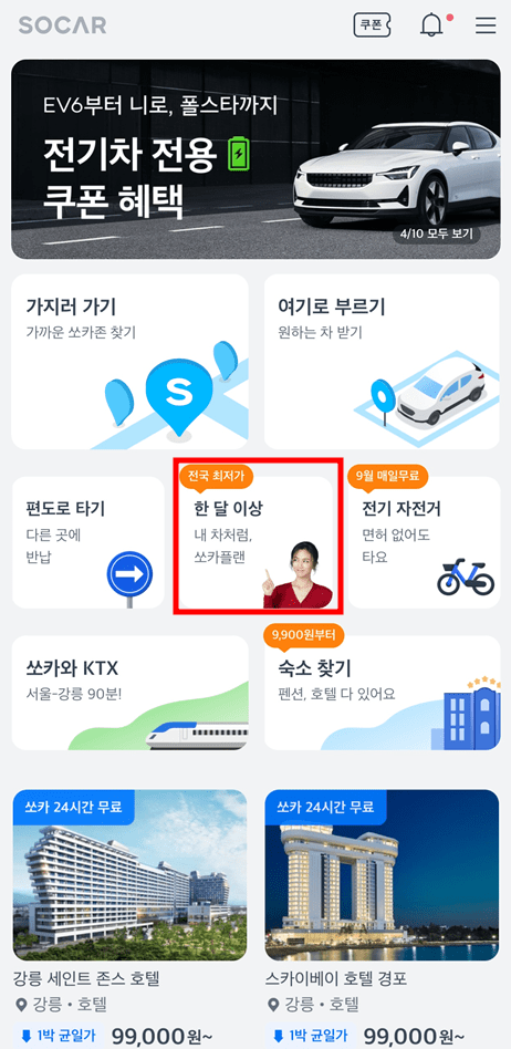 쏘카 플랜 사진