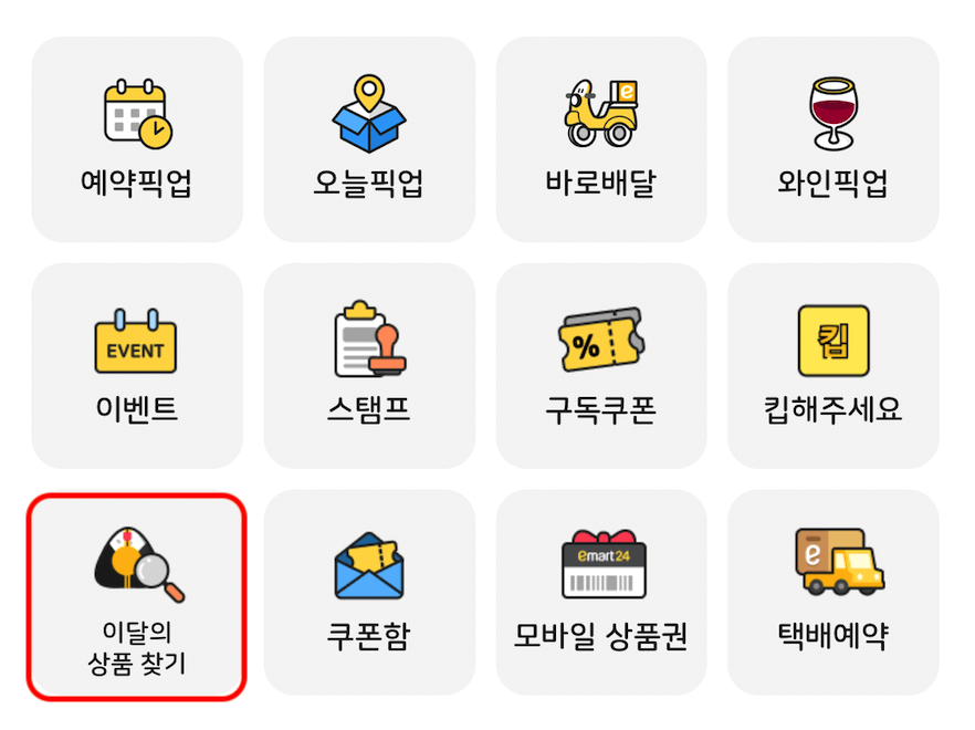 편의점 재고확인