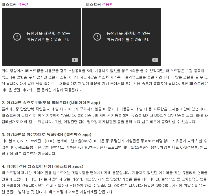 패스트핑 1.3 다운로드 온라인 모바일 게임 속도 최적화 오버워치 ❘ 롤 ❘ 배그3