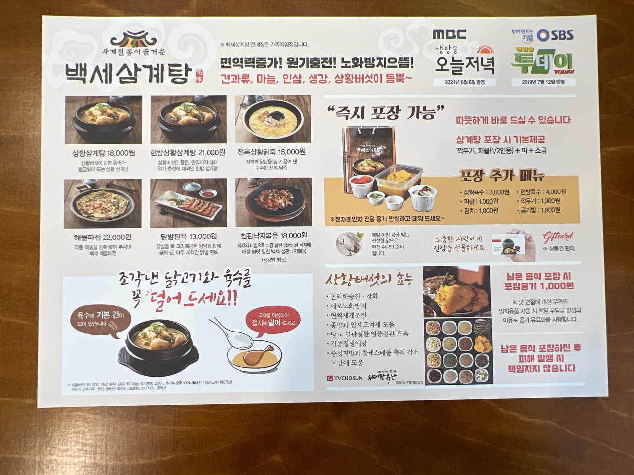 백세삼계탕 수원고색점