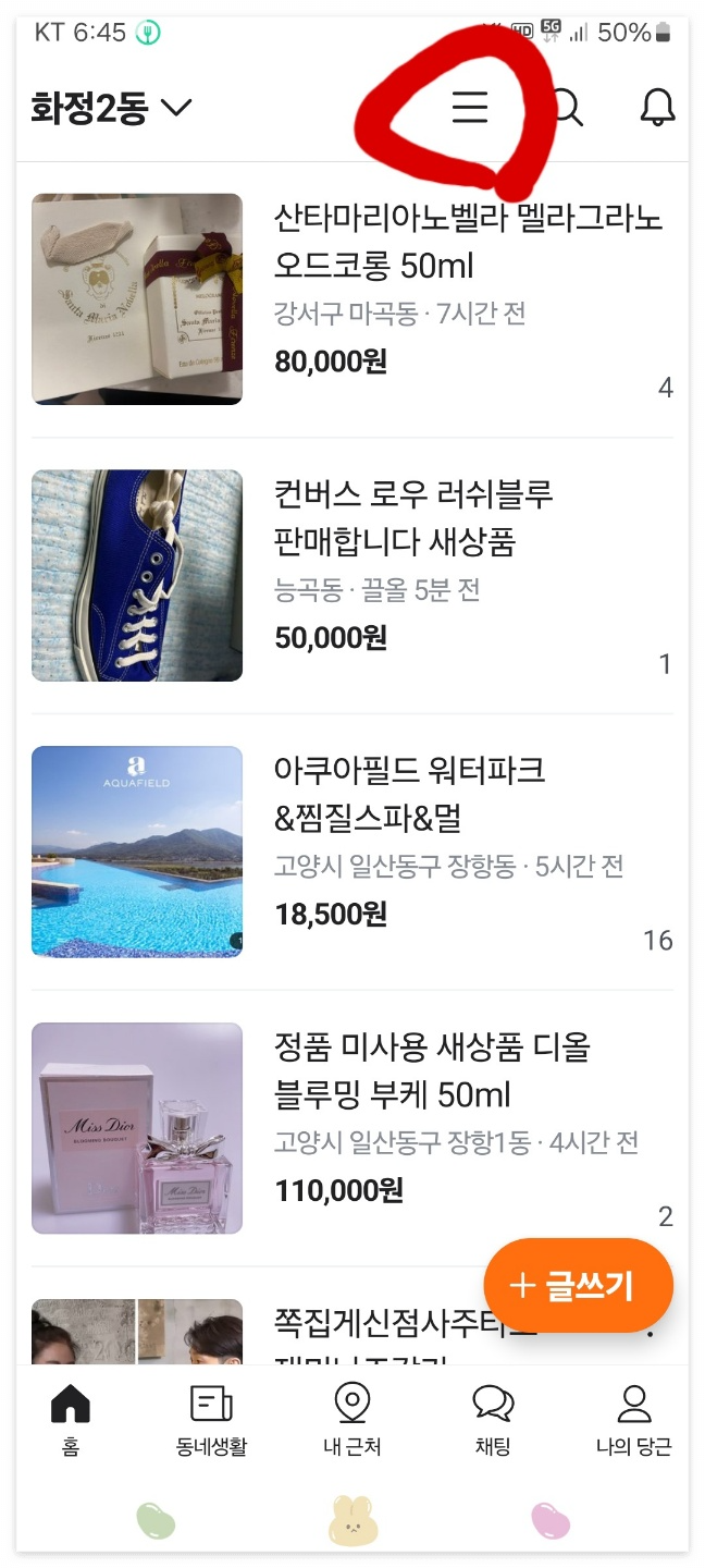 당근마켓-당근마켓알바