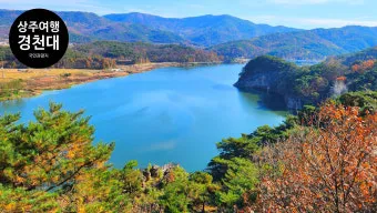 경상도 가을 여행하기 좋은 곳 여행지 추천 10곳으로 묶음_8