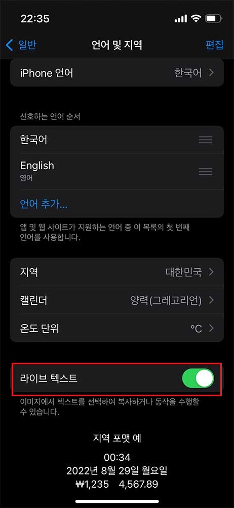 설정-일반-언어 및 지역-라이브 텍스트