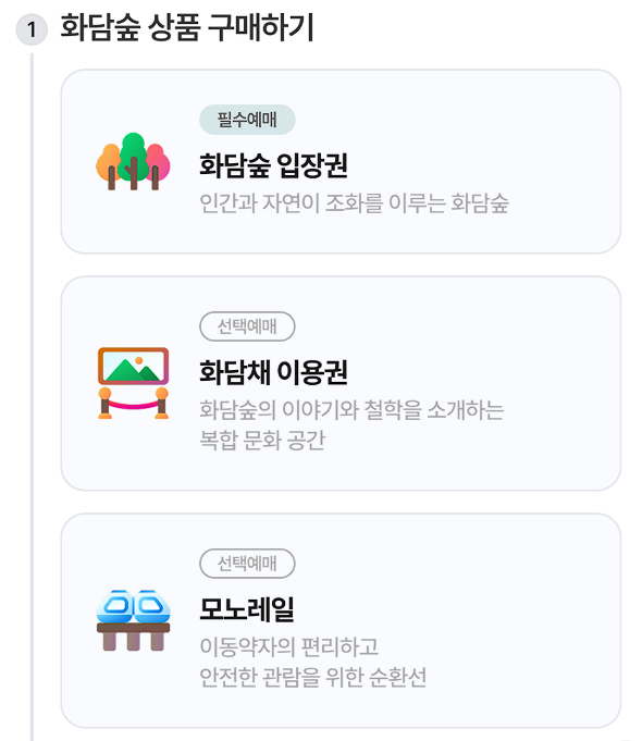 화담숲 예약 할인