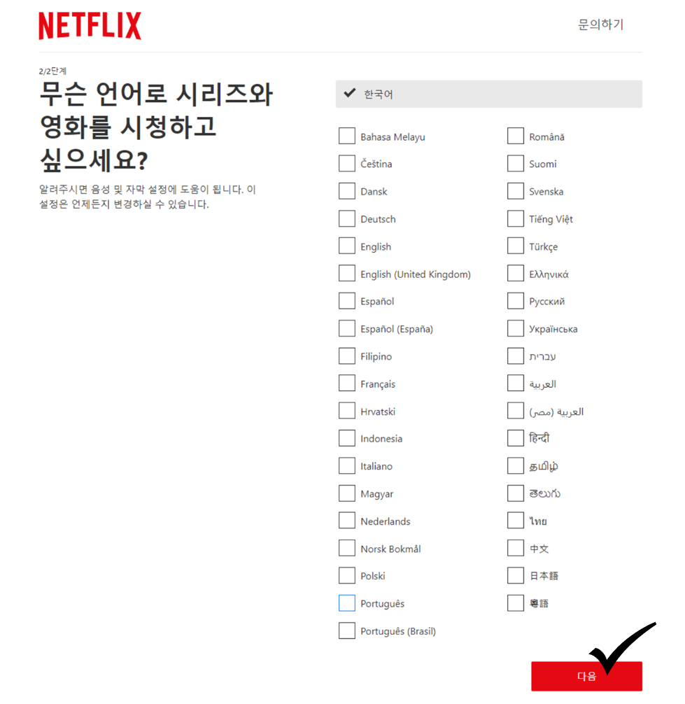 넷플릭스 공유인원 추가